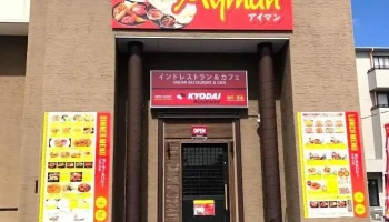 Ayman Halal Food and Restaurant, Tsukuba Sakura - つくば市