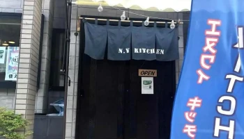 N.y Kitchen（エヌワイキッチン） - 塩竈市