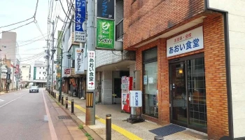 あおい食堂 - 糸魚川市