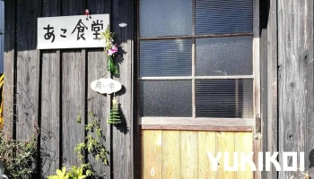あこ食堂 - 薩摩川内市