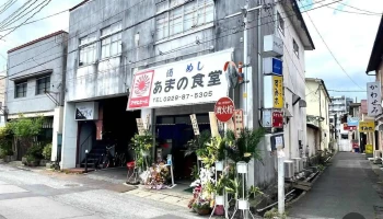 あまの食堂 - 大崎市