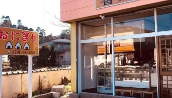 おにぎり 香瞳(こうどう) - 鉾田市