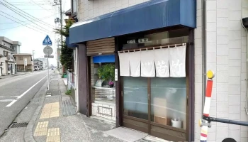 お食事処 若竹 - 糸魚川市
