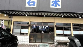 お食事処石水 - 北茨城市