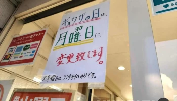 くるまやラーメン 古川店 - 大崎市