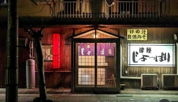 じょっぱり - 五所川原市