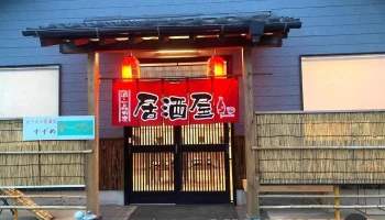 すずめ カラオケ 居酒屋 - 鉾田市