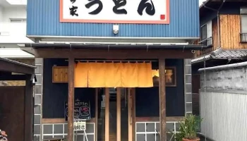 たつ家 - 四国中央市