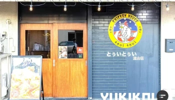 とぅいとぅい流山店 - 流山市
