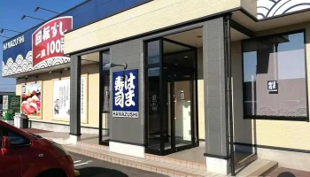 はま寿司 羽島竹鼻店 - 羽島市