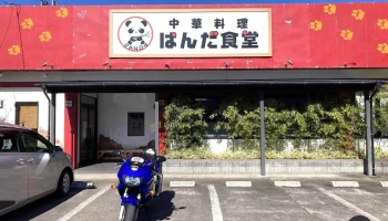 ぱんだ食堂 - 益子町