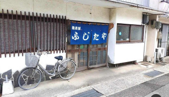 ふじたや - 萩市