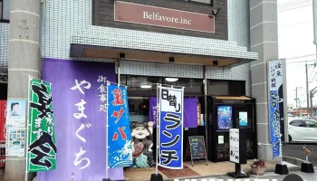 やまぐち - 薩摩川内市