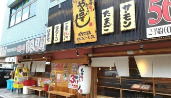 や台ずし鳩ヶ谷駅前町 - 川口市