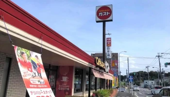 ガスト 江戸川台店 - 流山市