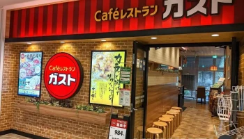 ガスト 流山おおたかの森駅前店 - 流山市
