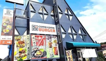 コメコメバーガー 山陽小野田店 - 山陽小野田市