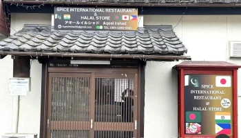 スパイスインターナショナルレストラン - 下妻市