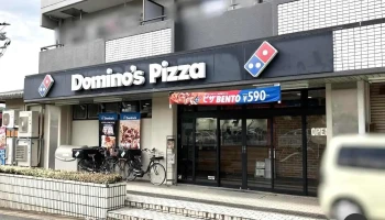 ドミノ・ピザ生駒店 - 生駒市
