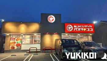 パスタ・デ・ココ 愛知扶桑店 - 扶桑町