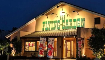 フライングガーデン 流山前ケ崎店 - 流山市