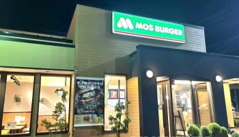 モスバーガー本宮インター店 - 本宮市