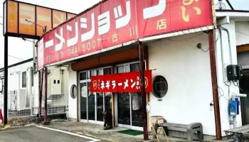 ラーメンショップ 古川店 - 大崎市