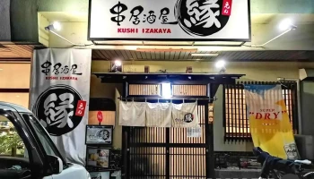 串居酒屋 縁 - 尾張旭市