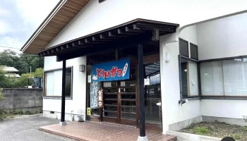 元喜 - 那須塩原市