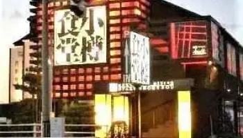北海道ダイニング 小樽食堂 奈良西大寺 - 奈良市