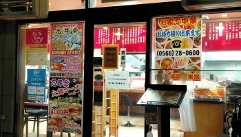 南陽倶楽部 - 刈谷市