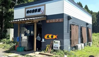 味の食彩館(あじのしょくさいかん) - 鉾田市