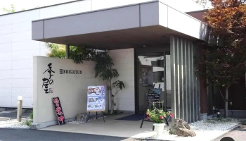 和風彩館季の屋 四国中央店 - 四国中央市