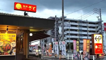 和食さと 岩倉店 - 岩倉市
