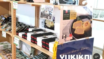 土産処 利尻島〜shien〜 利尻空港店 - 利尻富士町