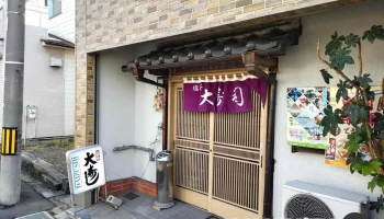 大寿司(だいずし) - 塩竈市