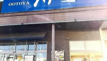 大戸屋ごはん処 尾張旭店 - 尾張旭市