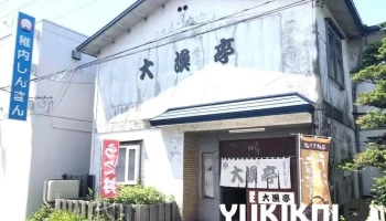 大漁亭 - 利尻町