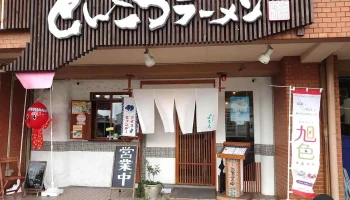 尾張旭の美味しいごはんとラーメン ようら本店 - 尾張旭市