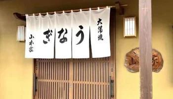 山本家 - 本宮市