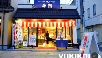平宗 三条通店 - 奈良市