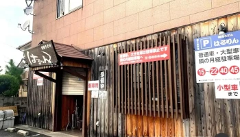情熱うどん はるりん - 奈良市