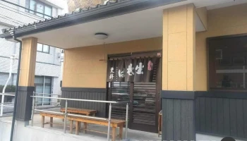 更科(さらしな) 本店 - 塩竈市