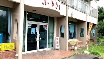 村松観光開発会館(ふるさと会館) - 五泉市