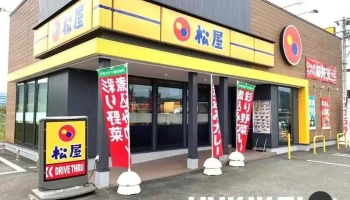 松屋 上山店 - 上山市