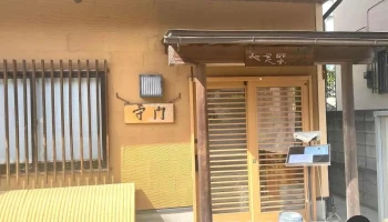 流山 40種のお通し おまかせ料理 守門（すもん） - 流山市