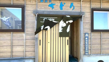 炉ばた ちどり(ホッケのちゃんちゃん焼き) - 礼文町