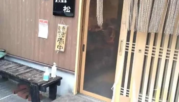 炭火焼鳥 松 - 川口市