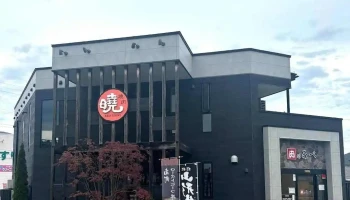 焼肉曉 Akatsuki - 上山市