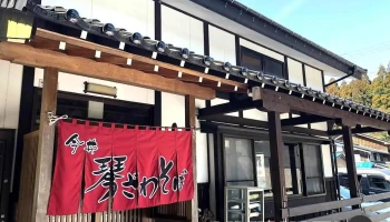 琴ざわそば友の会 - 糸魚川市